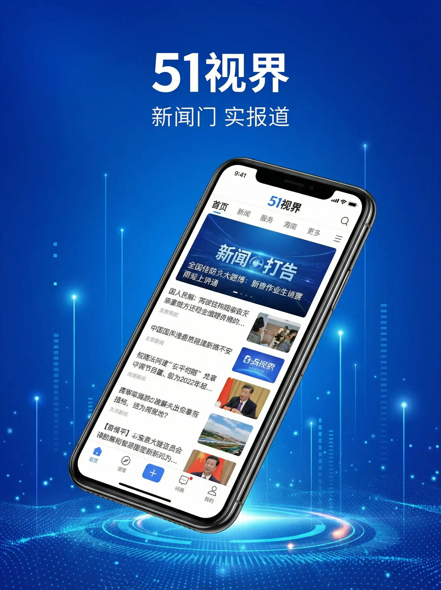 51视界APP手机客户端展示 - 神兵特攻电影免费观看 移动端